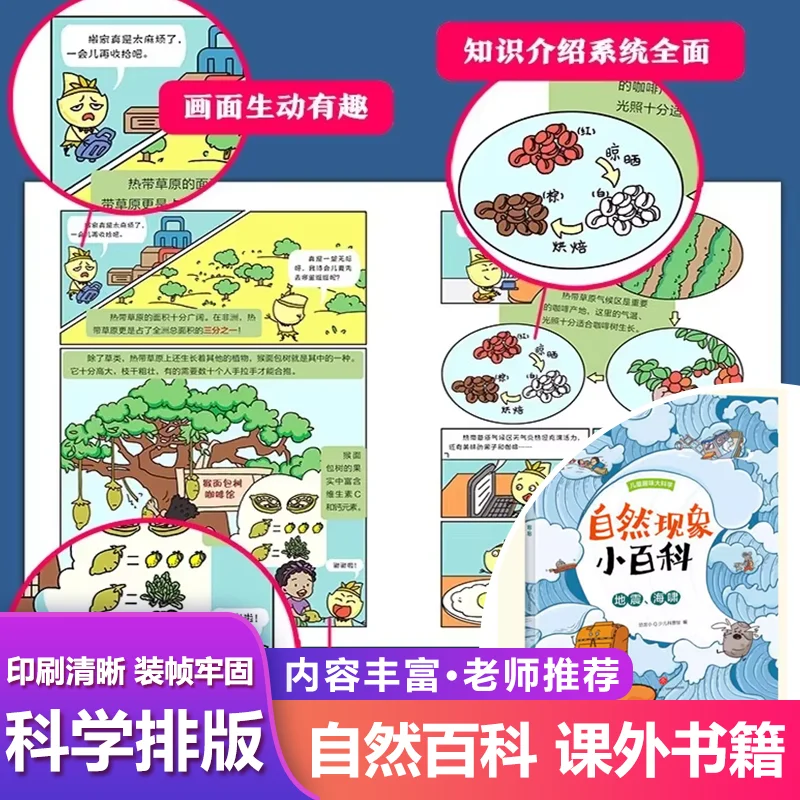 Children's Fun Encyclopedia of Natural Phenomena, Preschool Baby Science Picture Books