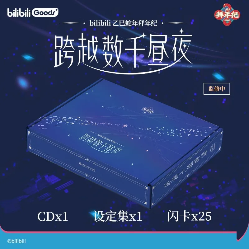 

Коллекционная книга «Тысячи дней и ночей»: Новогодний подарок «Год Змеи», подарочная коробка Bilibili Album