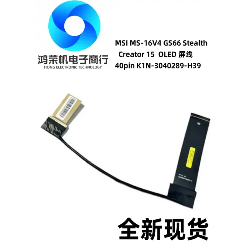 For Applicable to MSI MS-16V4 GS66 OLED screen cable 40pin K1N-3040289-H39