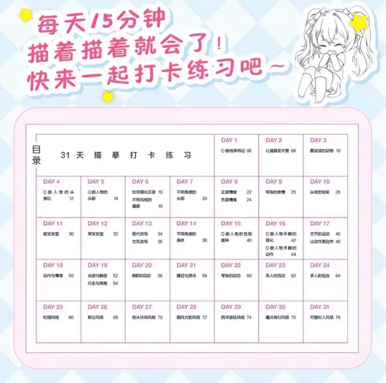 [Q-Version Anime Character Sketchbook] Q-Version des Anime-Charakter-Skizzenbuchs