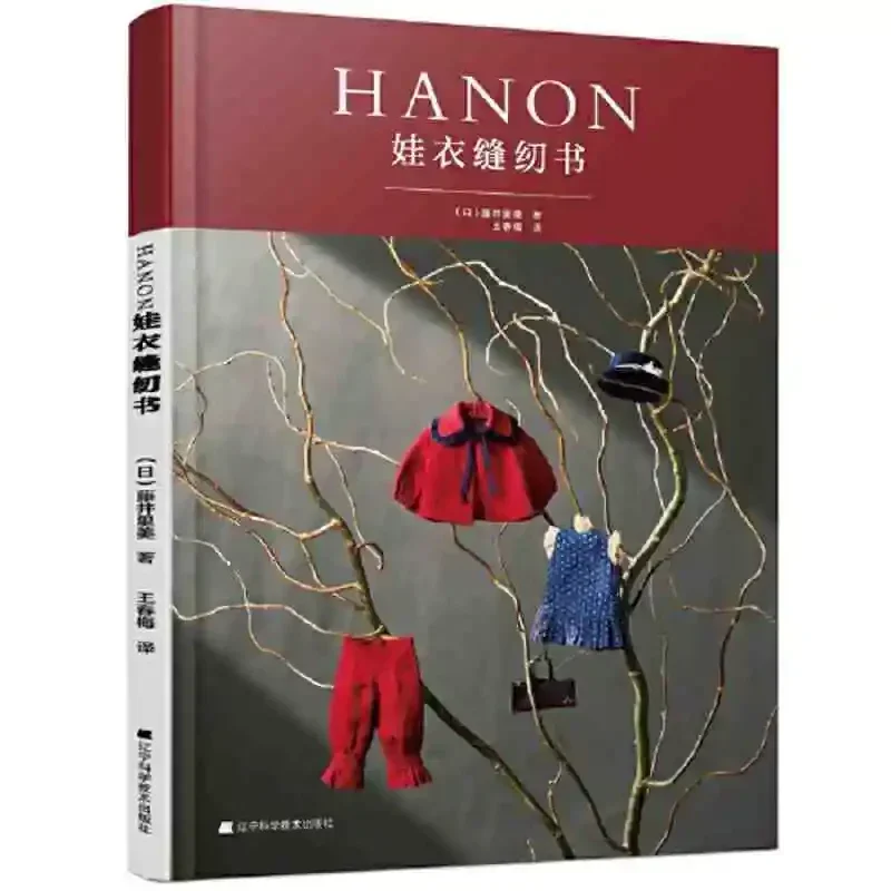 

Книга для шитья детской одежды HANON, китайская книга для шитья вручную, основные детали для обучения, Обучающая книга (китайский) от Teng Jing Li Mei