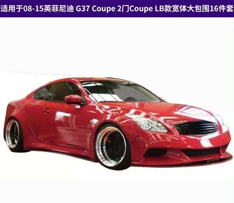 

Suitable for 08-15 Infiniti G37 Coupe 2 Door Coupe LB Wide Body Surround Инфинити Азы Автохәҭақәа Рыԥсахра