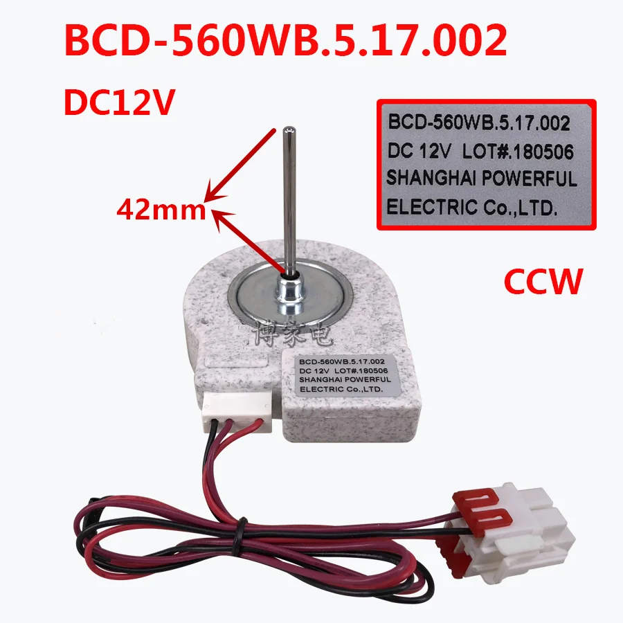 冷蔵庫モーター用BCD-560WB.5.17.002 dc12v部品