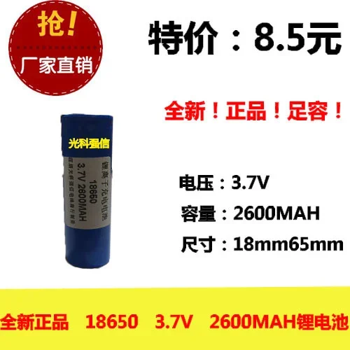 Новые оригинальные литий-полимерные аккумуляторы 3,7 В, 18650, 2600 мАч, фонарик, плоское оборудование, литий-ионный аккумулятор