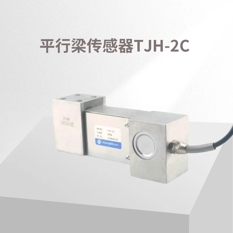 Tianguang parallel beam belt batching scale sensor TJH-2C