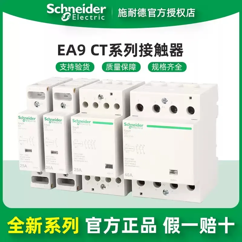 

Original Schneider Electric EA9 CT Guide Rail Standard Contactor 1P/2P/3P/4P 25A/40A