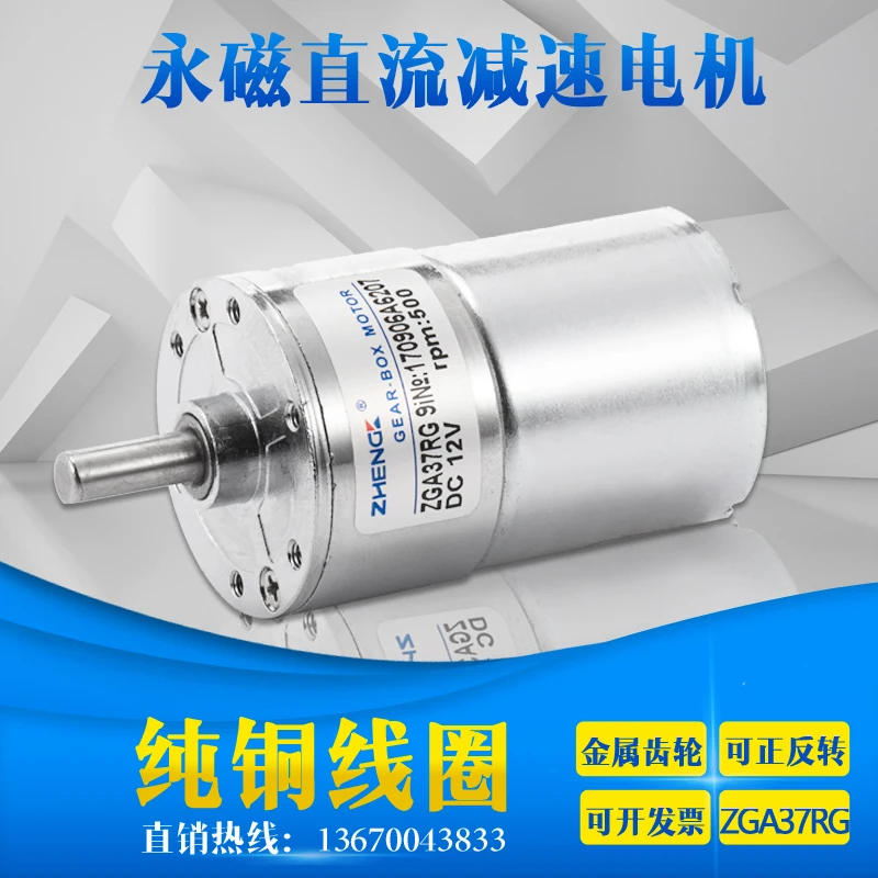 Zhengke deceleration DC brushed micro motor high torque central axis ZGA37RG adjustable speed forward and reverse 12v24v