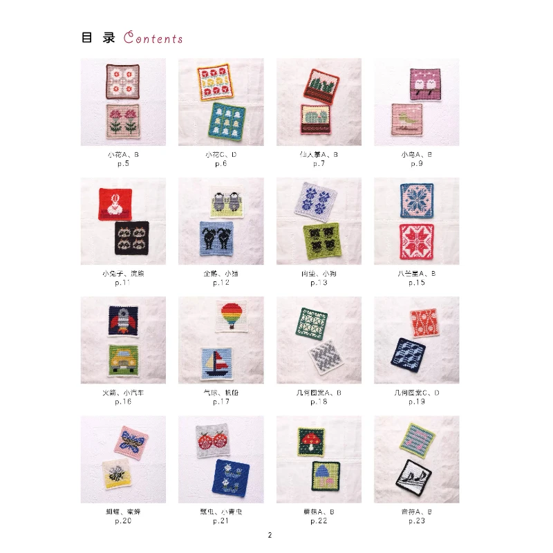 Collection of Super Cute Jacquard Crochet Patterns Crochet DIY Tutorial Book Instructions Diagrams Simplified Chinese