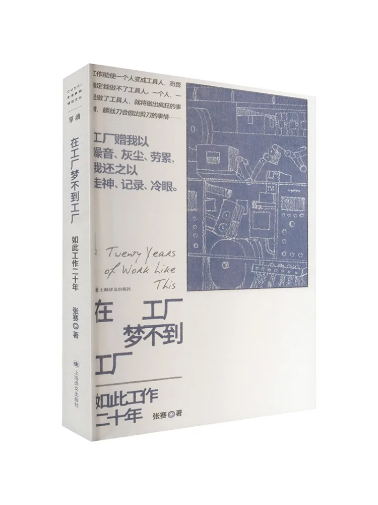 Book-Winshare In the Factory You Can't Dream Of the Factory