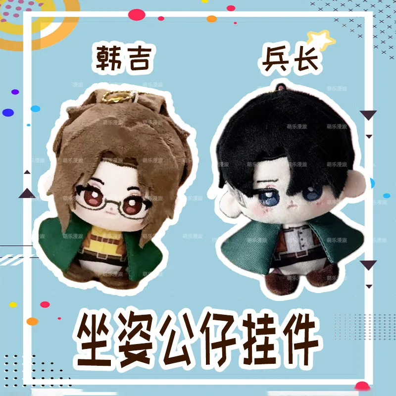 Attack on Titan Levi Ackerman Sitting Plush Doll & Hange Zoe Plush Keychain Set AOT Anime Stuffed Figure Gift