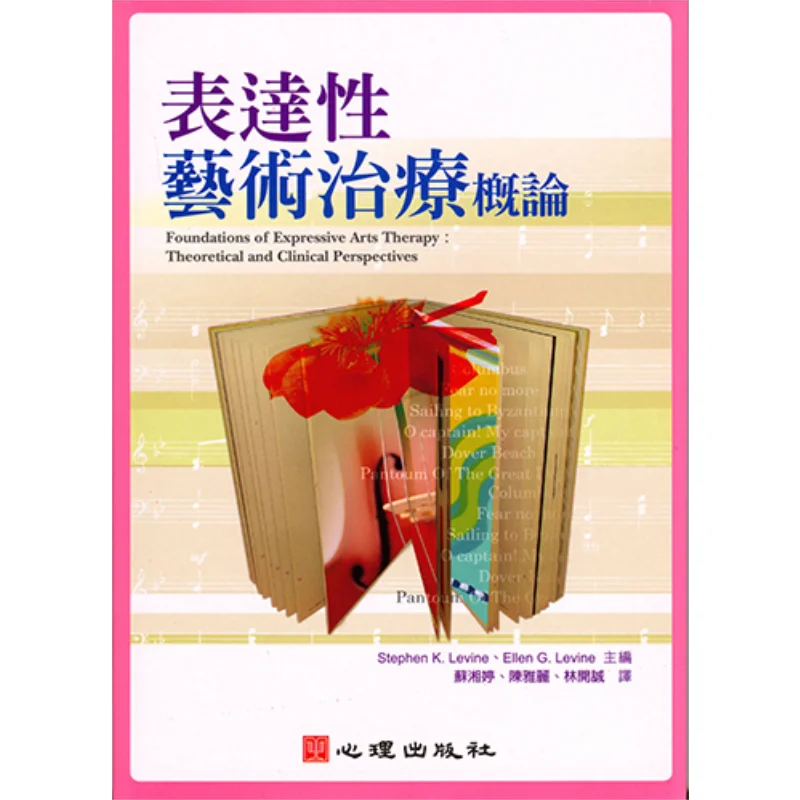 

Введение в экспресс-артотерапию Стивен К Левин Эллен Г Левин Психологический издательство Co LTD 9789861910673 Книга