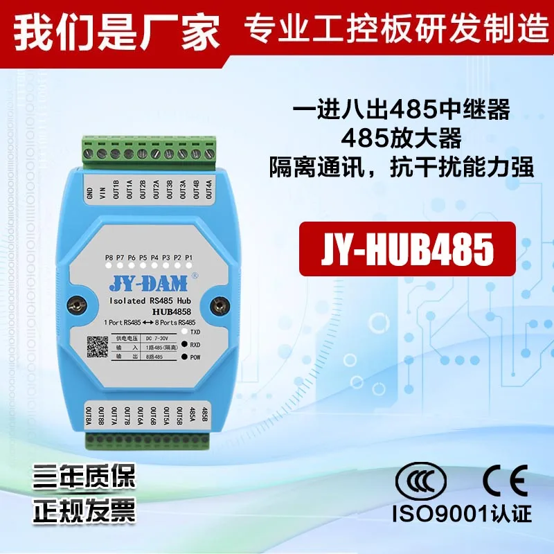 

JY-HUB485 промышленный класс 8, концентратор RS485, 1 вход, 8 выходов, двунаправленный изолятор, общий дистрибьютор 485
