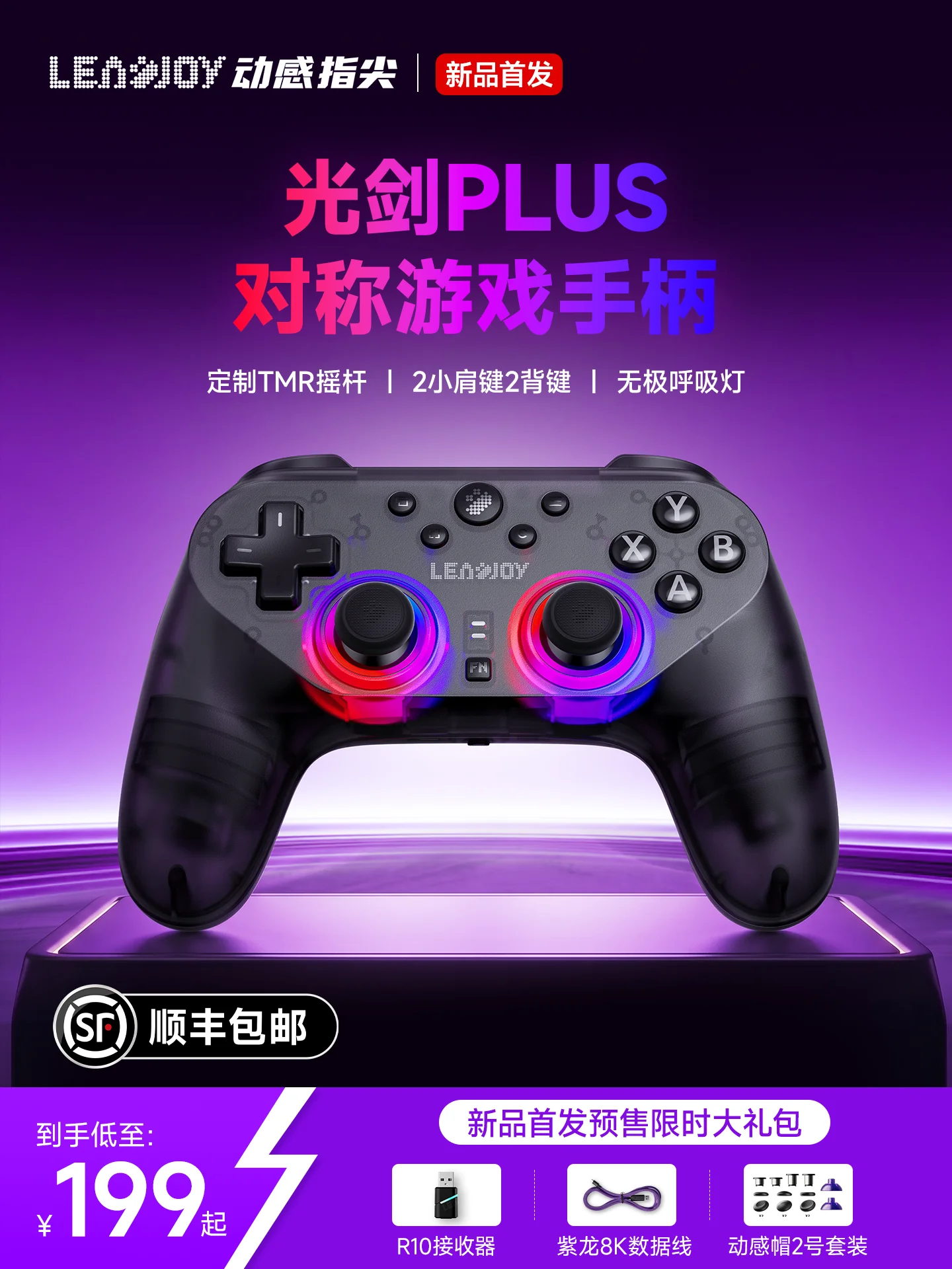 Leadjoy Saber Plus Symmetrical Handle Gaming Controller JS13 Pro
