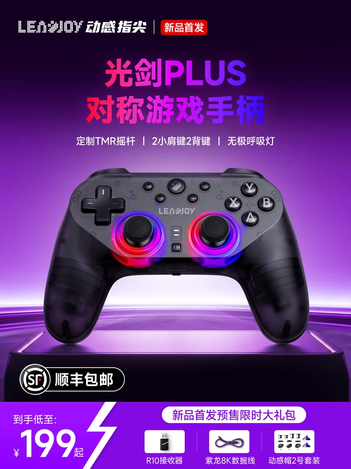 Leadjoy Saber Plus Symmetrical Handle Gaming Controller JS13 Pro