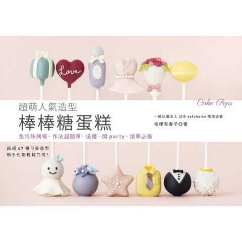 Super Cute And Popular Lollipop Cake Platycodon Grandiflorum Has Fragrant Seeds 9789865783853