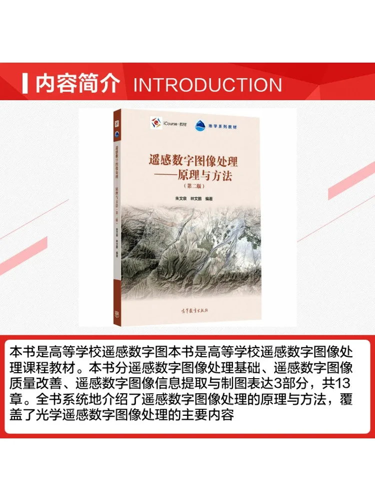Book-Winshare Remote Sensing Digital Image Processing Principles and Methods