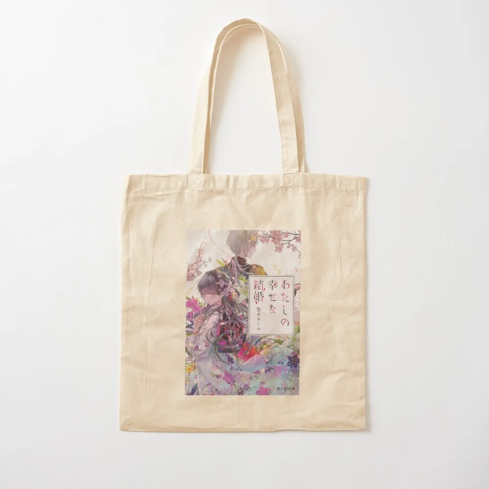 

my happy marriage(4) Tote Bag Woman shopper bag hand bags Large bags for women shopper bag woman Canvas Tote