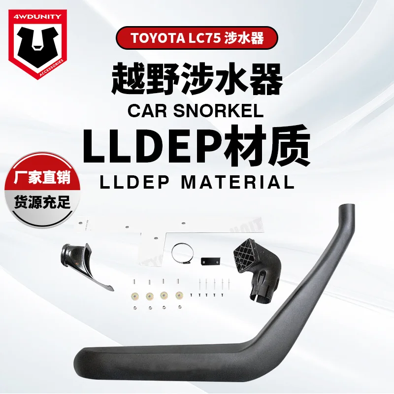 

Suitable For Land Cruiser FJ75LC75 Water Wading Vehicle LandCruiser75Snorkel Off-road Vehicle