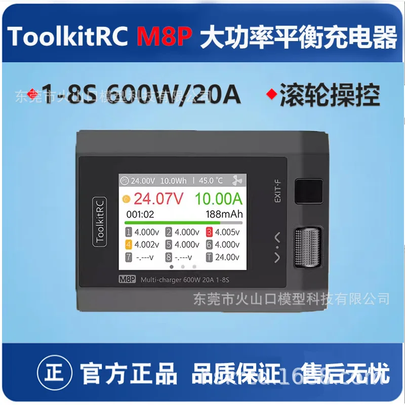 Toolkitrc M8P balanced charger 1-8S 600W 20A model aircraft lithium battery high-power charging and discharging