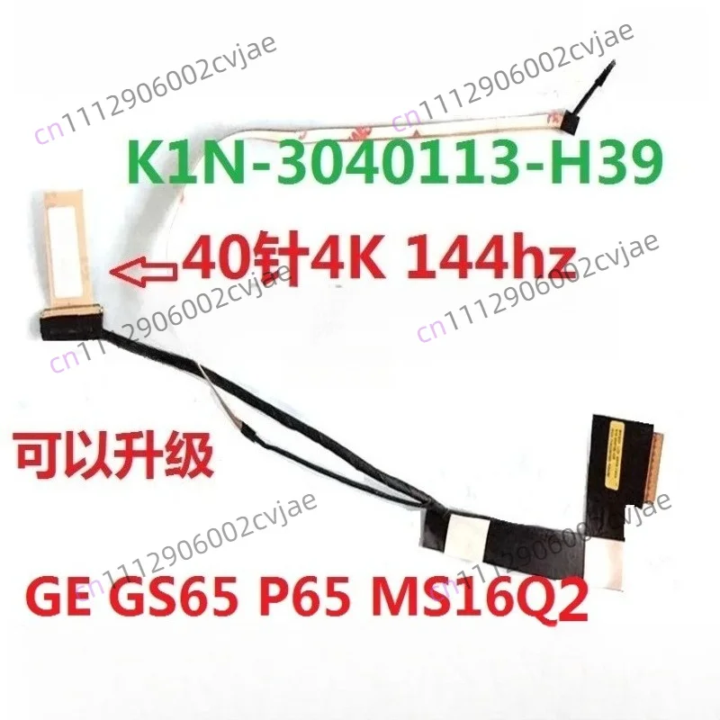 Suitable for MS1 GE series MS16Q2 GS65 screen cable 4K high definition screen cable P65 144Hz
