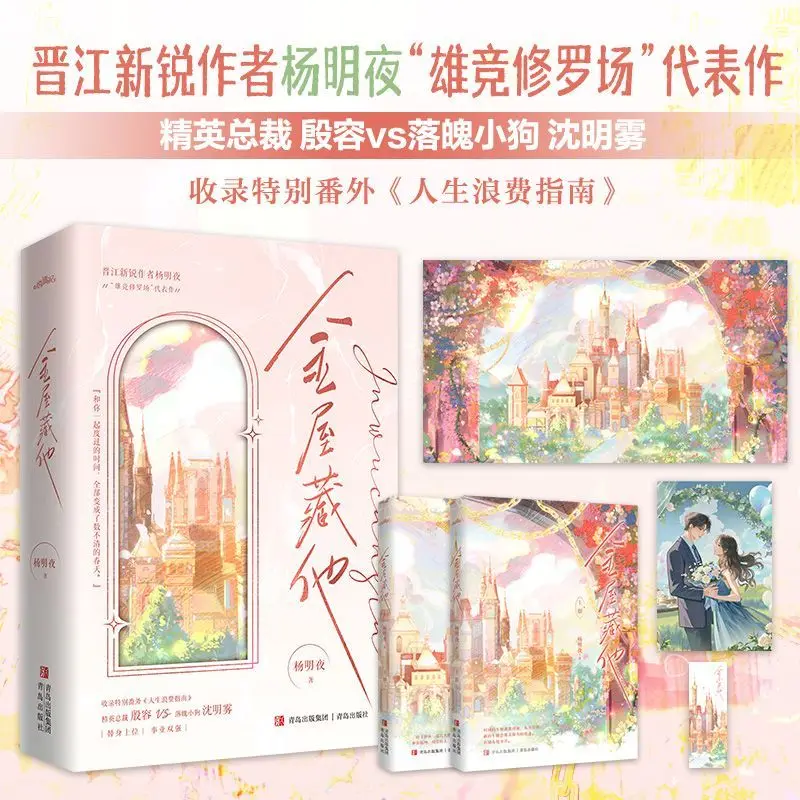 

Золотой дворец, скрывающий его личность. Автор: Ян Минъе. Городской роман для молодежи.