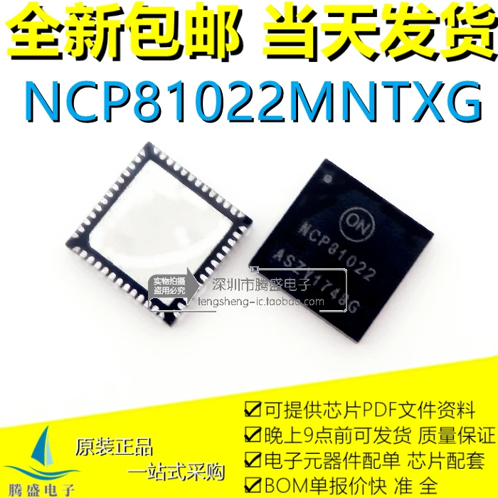 

(5PCS/LOT) NCP81022MNTXG NCP81022 NCP81205MNTXG NCP81205 QFN52