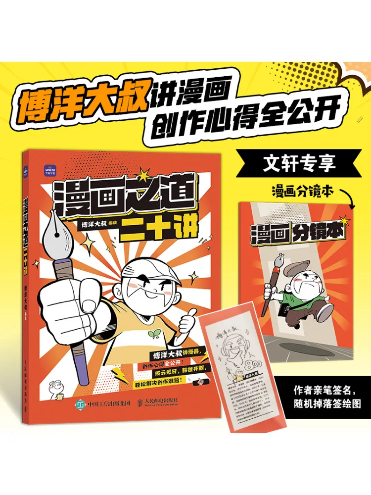 

Книга-Winshare Twenty Lectures в пути комиксов с подписью в полоску комиксов Storyboard Book Gift Edition