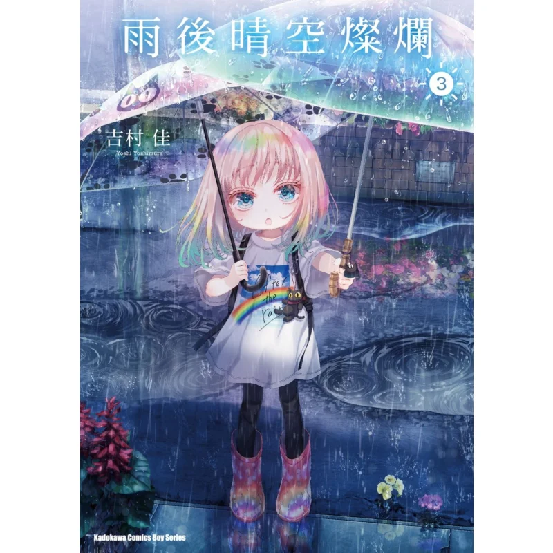 

Небо яркое и чистое после дождя 3, автор Йошики Йошимура Кадокава Тайвань 9786263782006 Книга