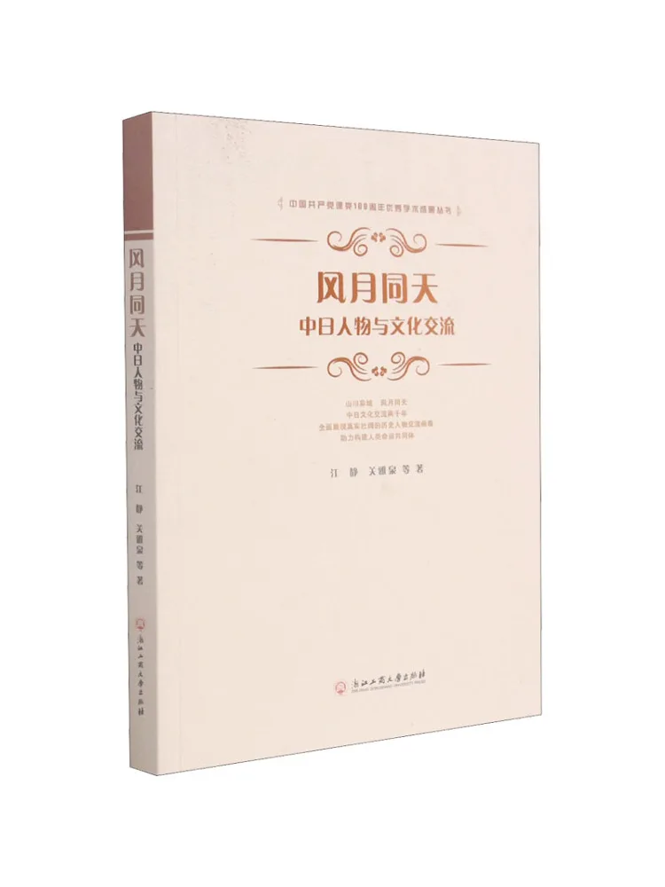 

Book-Winshare Wind and Moon Under the Same Sky Chinese and Japanese Characters and Cultural Exchange
