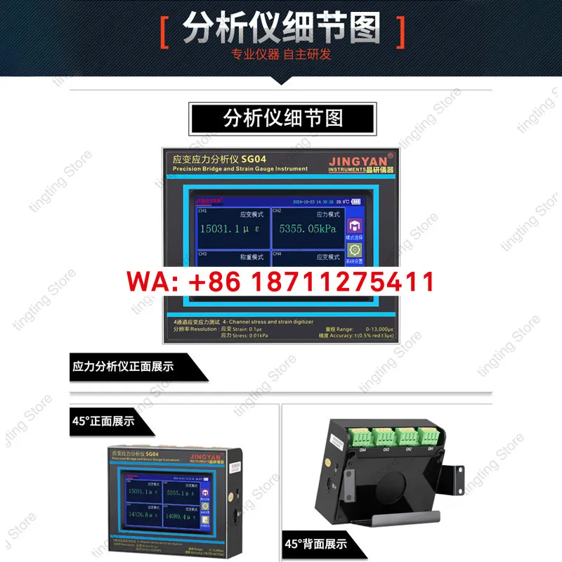 Jingyan four channel stress tester PCBA board deformation ICT+FCT strain gauge sensor acquisition SG04