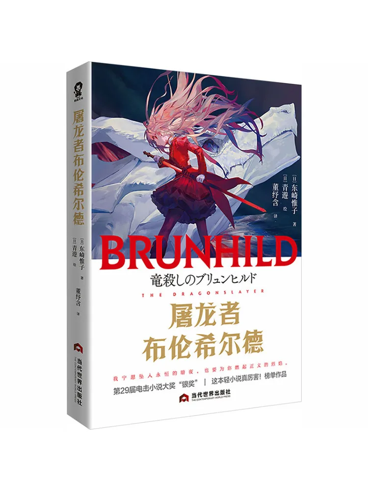 Book-Winshare Dragon Slayer Brynhild