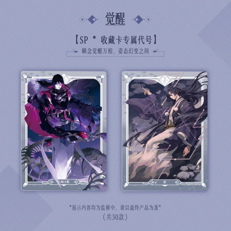 Tarjeta divertida Onmyoji serie de anecdotas Baiwen, Colección rara de Historia de caminata nocturna, juguete para niños, regalos para festivales