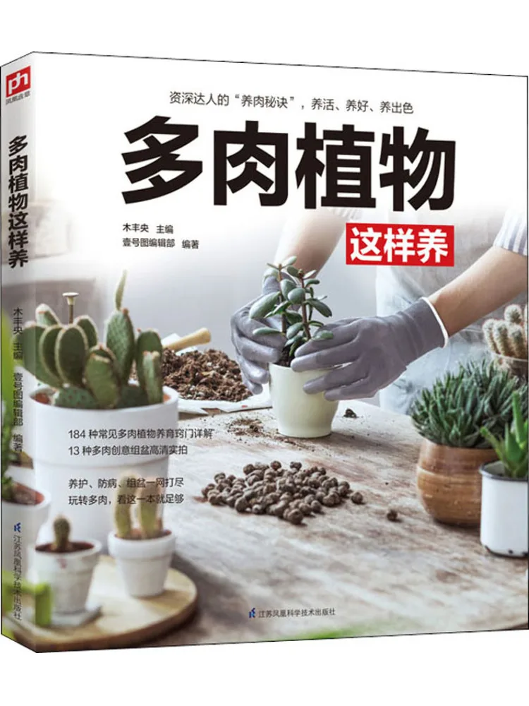 

Книга-Winshare Культивирует суккуленты, как это