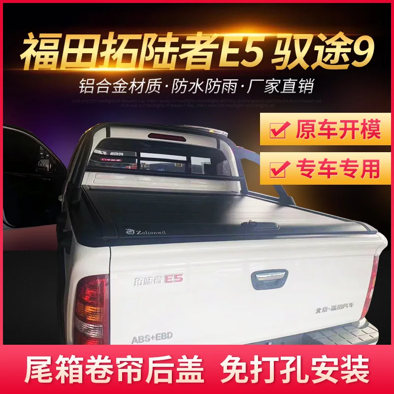 

Suitable for Factory direct sales pickup truck roller shutter rear box cover tail box cover Foton Pathfinder pickup truck high c