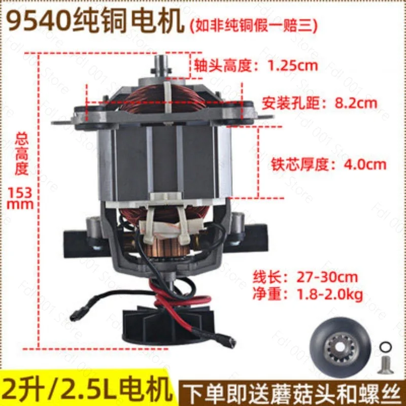 9850 pure copper wire wall breaker motor soybean milk machine motor 9525 cooking machine accessories rotor movement