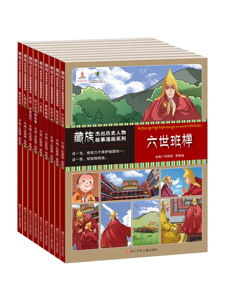 

Книга-Winshare, тибетские выдающиеся исторические фигуры, серия комиксов, полный, 9 томов