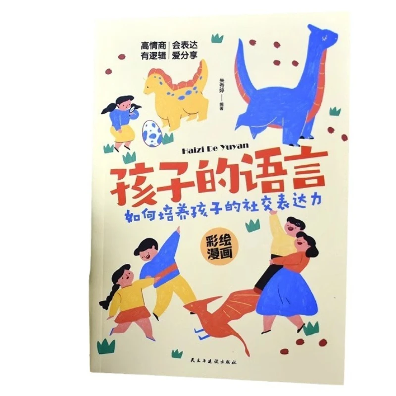 كتب الأبوة والأمومة لغة الأطفال، كيفية زراعة التعبير الاجتماعي للأطفال، الانضباط الإيجابي