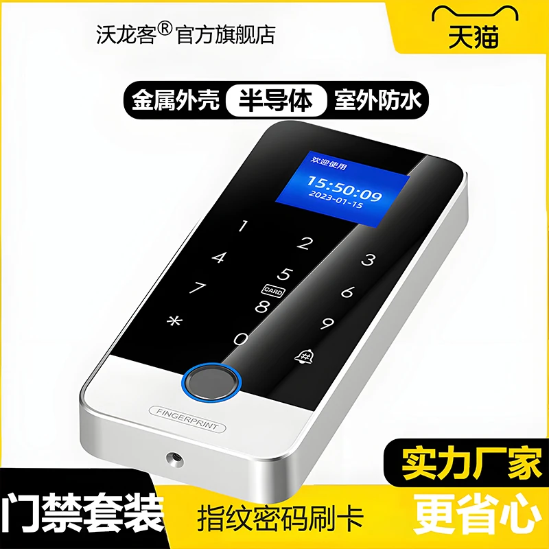 Metal waterproof fingerprinting  password swipe card access control system glass  double   single door outdoor  rainproof