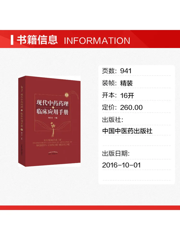 Book-Winshare Modern Pharmacology and Clinical Application Of Chinese Materia Medica Hand 3rd Edition