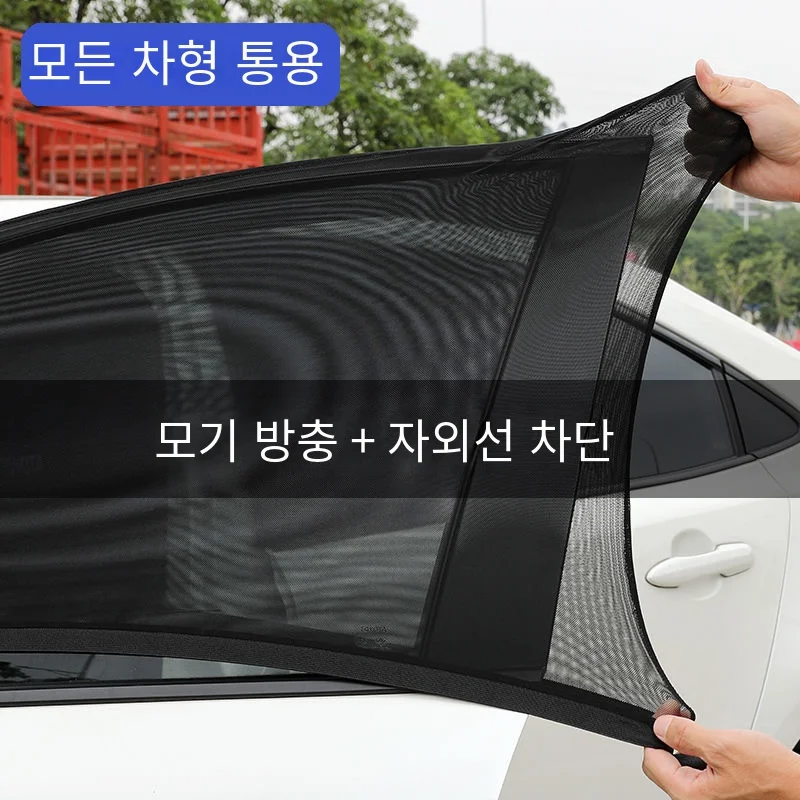 자동차 후면 사이드 윈도우 차양 UV 보호 실드 메쉬, 모기 햇빛 방지, 개인 정보 보호 접이식 커튼, 2 개