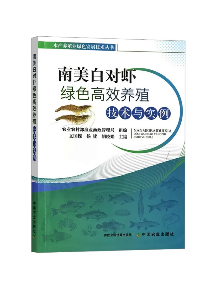 Book-Winshare High Efficiency Green Farming Technology and Examples For South American White Shrimp