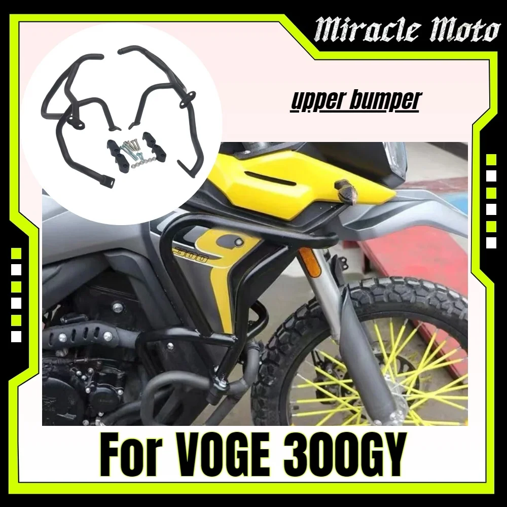 

Для LONCIN VOGE 300GY верхний бампер большой бампер передний внедорожный мотоцикл кузов анти-падение бампер 300 GY 300gy