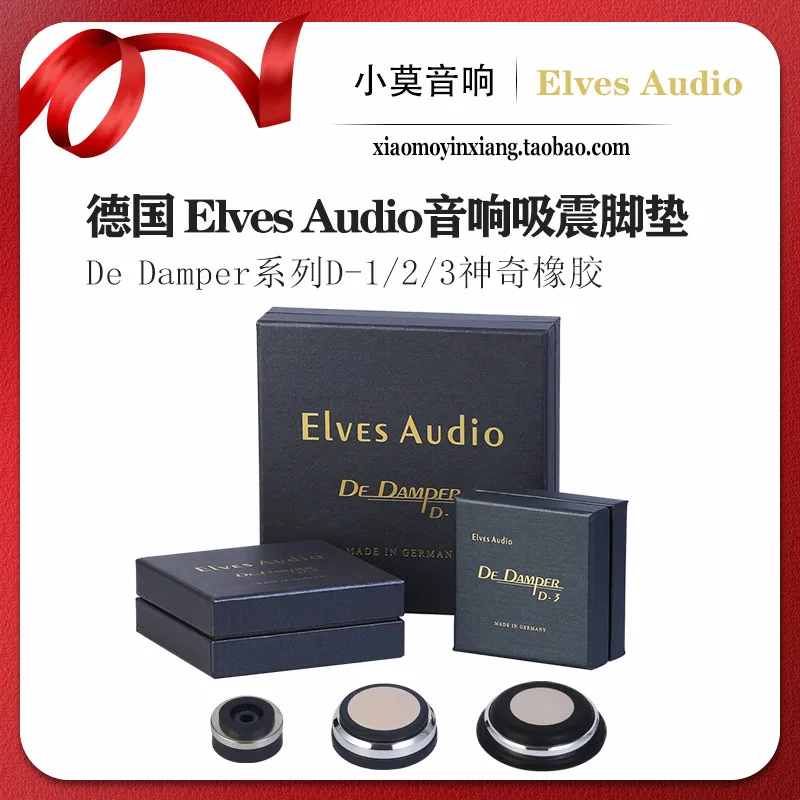 German imported Elves Audio vibration damping spikes De Damper series D-1 2 3 magical vibration absorbing foot pads