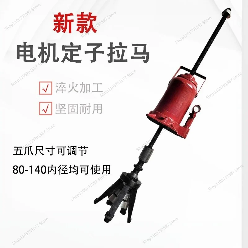 For Motor Stator Puller, Stator Puller, Motor Repair Core Puller