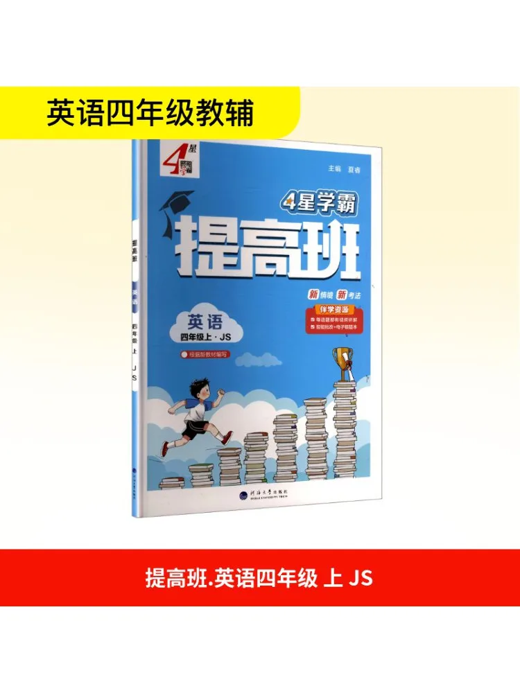 

Book-Winshare Temporary Ak Curriculum Standard English 4 Jiangsu Education Edition Academic Improvement Class
