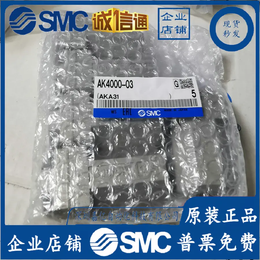 2025 AK4000-04 AK4000-03 SMC صمام الاختيار العلامة التجارية الجديدة الأصلية الأصلية، وهمية عقوبة واحدة عشرة