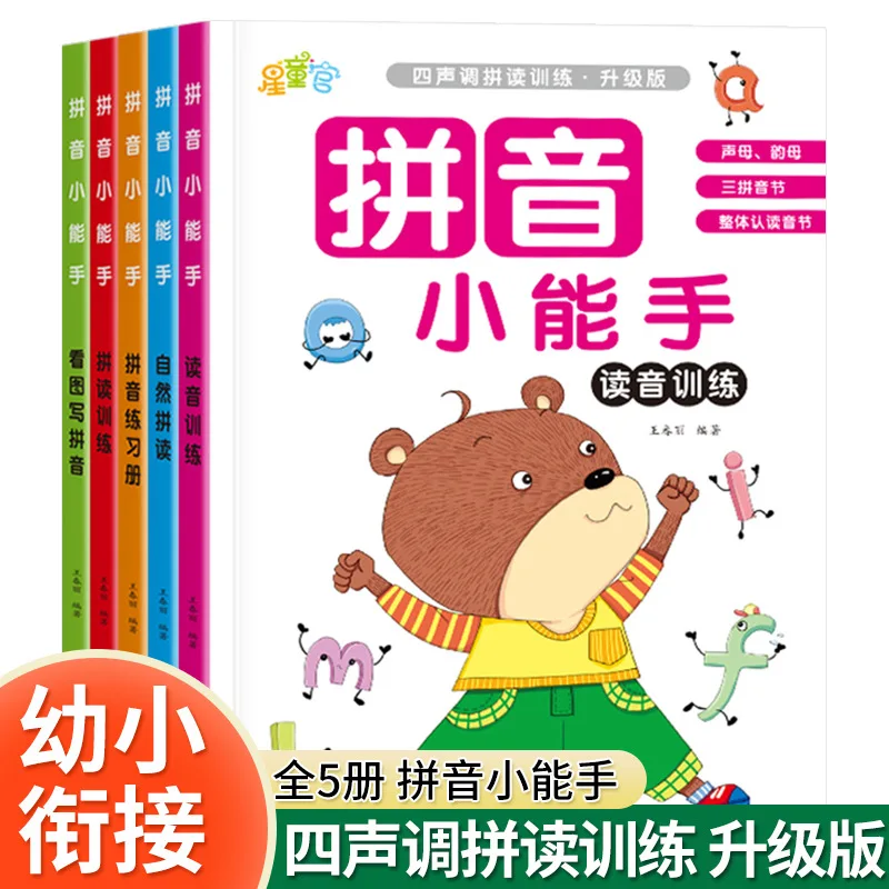 Training Handbook for Pinyin Proficiency in Early Childhood Transition and Natural Chinese Phonics Pronunciation