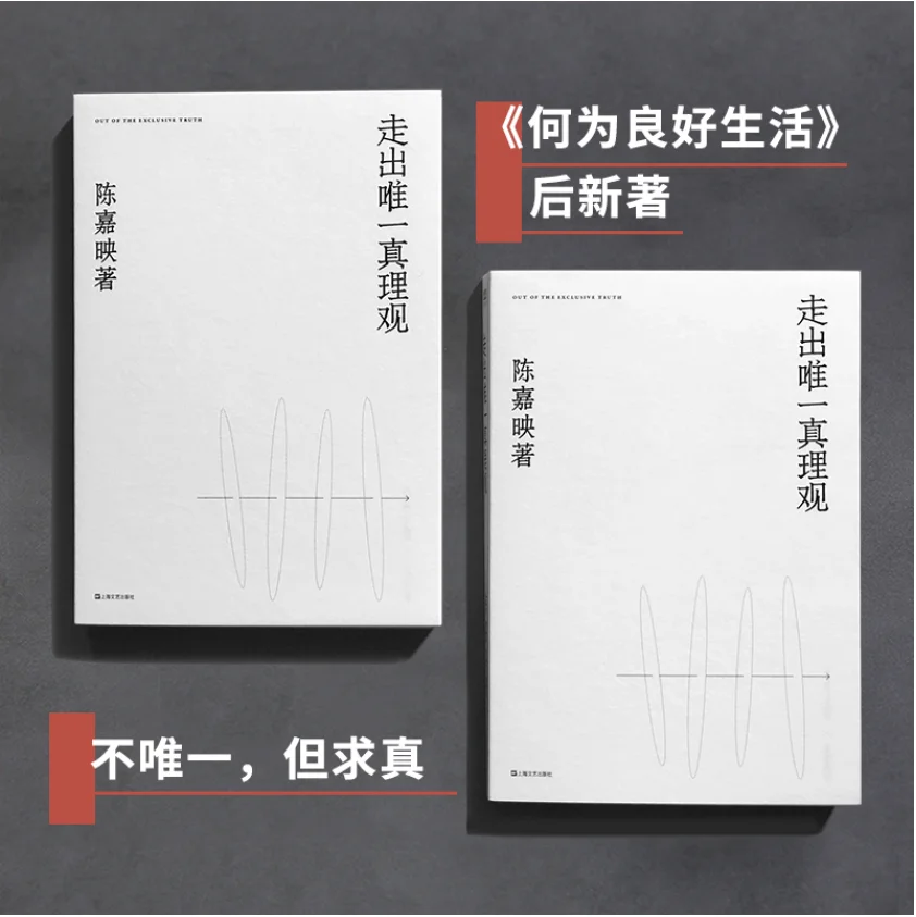 Fora da verdade exclusiva