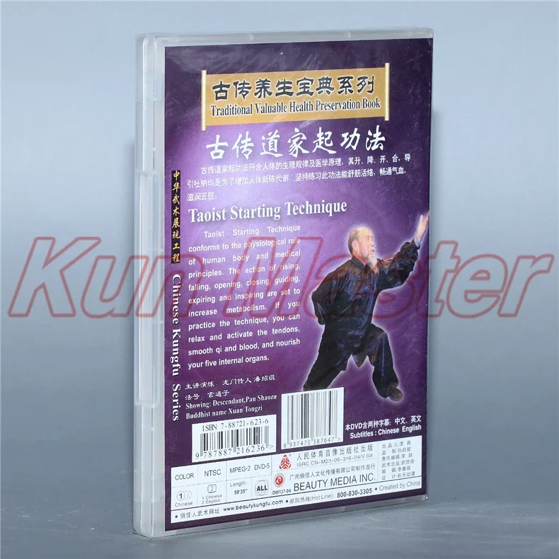 Taoist Starting Technique Kung Fu Teaching Video English Subtitles 1 DVD