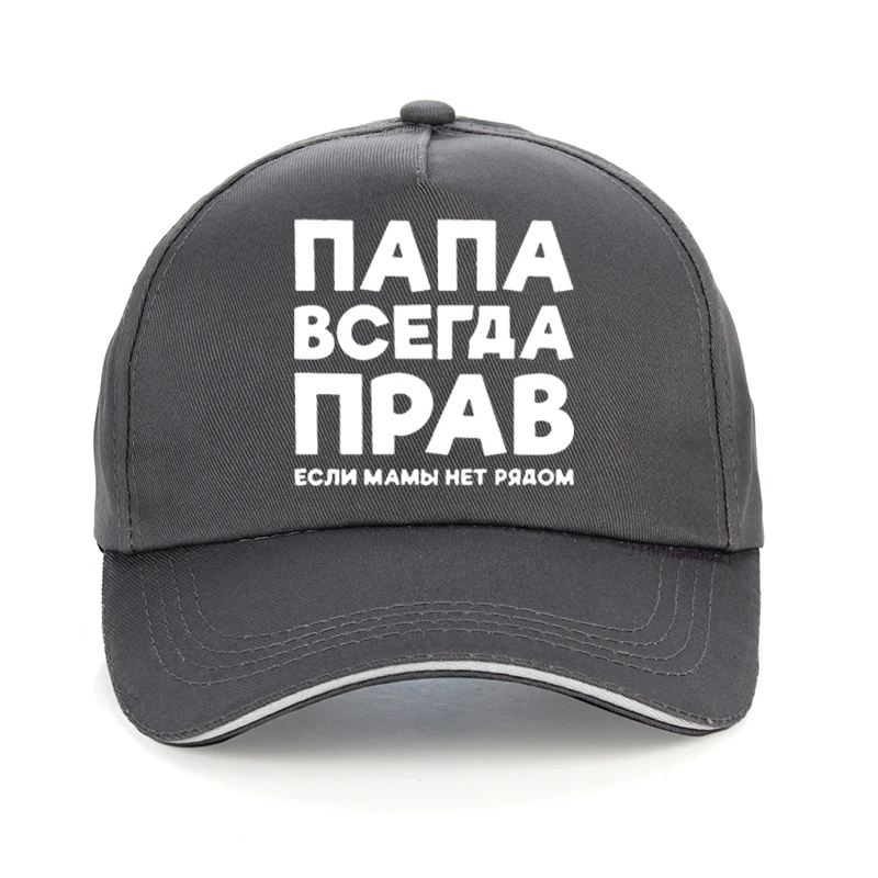 Dad Is Always Right Russian Russia Joke Funny baseball cap Men Summer Cotton Harajuku pop dad hat adjustable Snapback hats